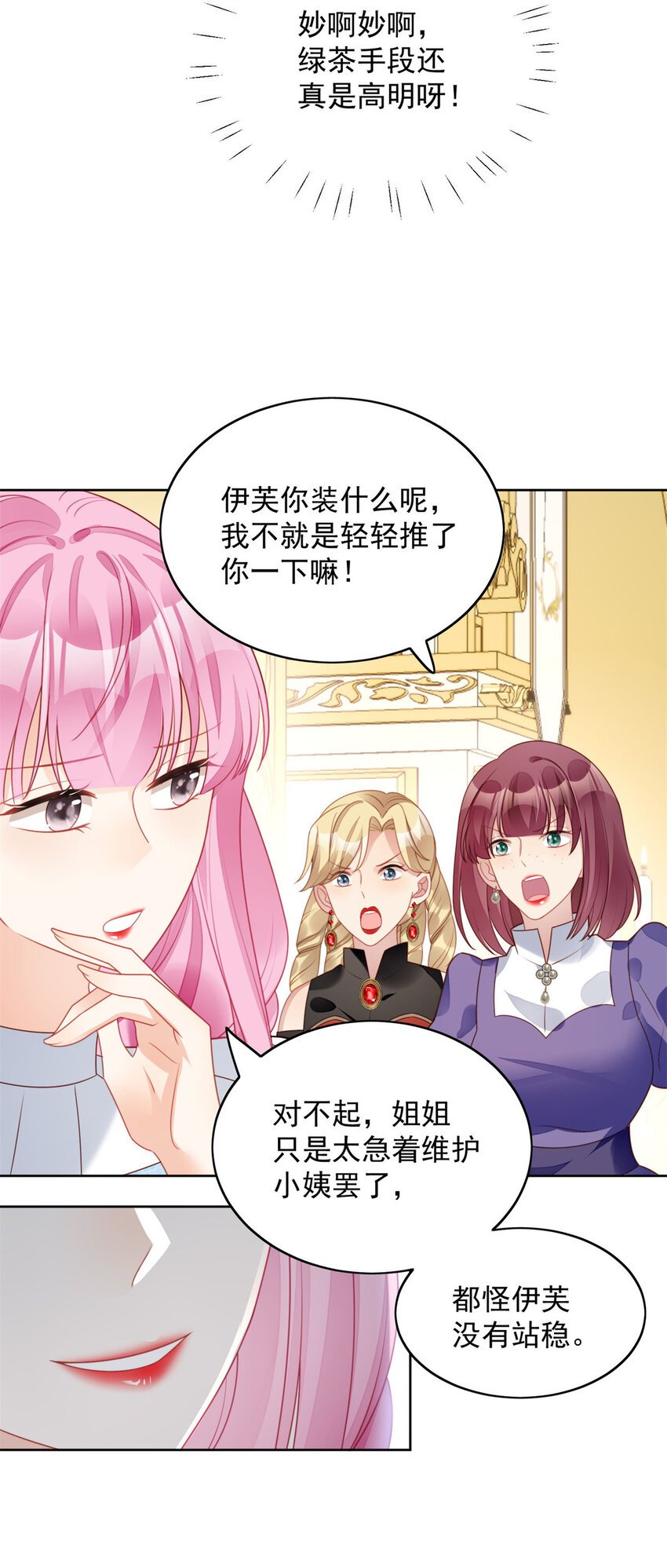 第31话 原来她打的是这个主意