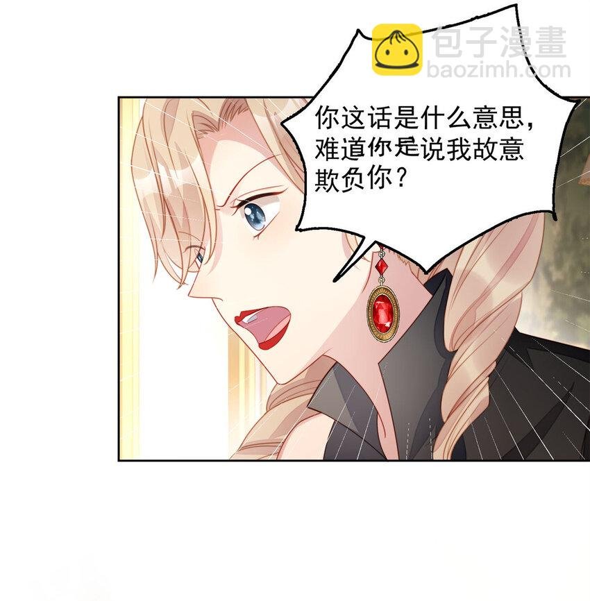 第31话 原来她打的是这个主意