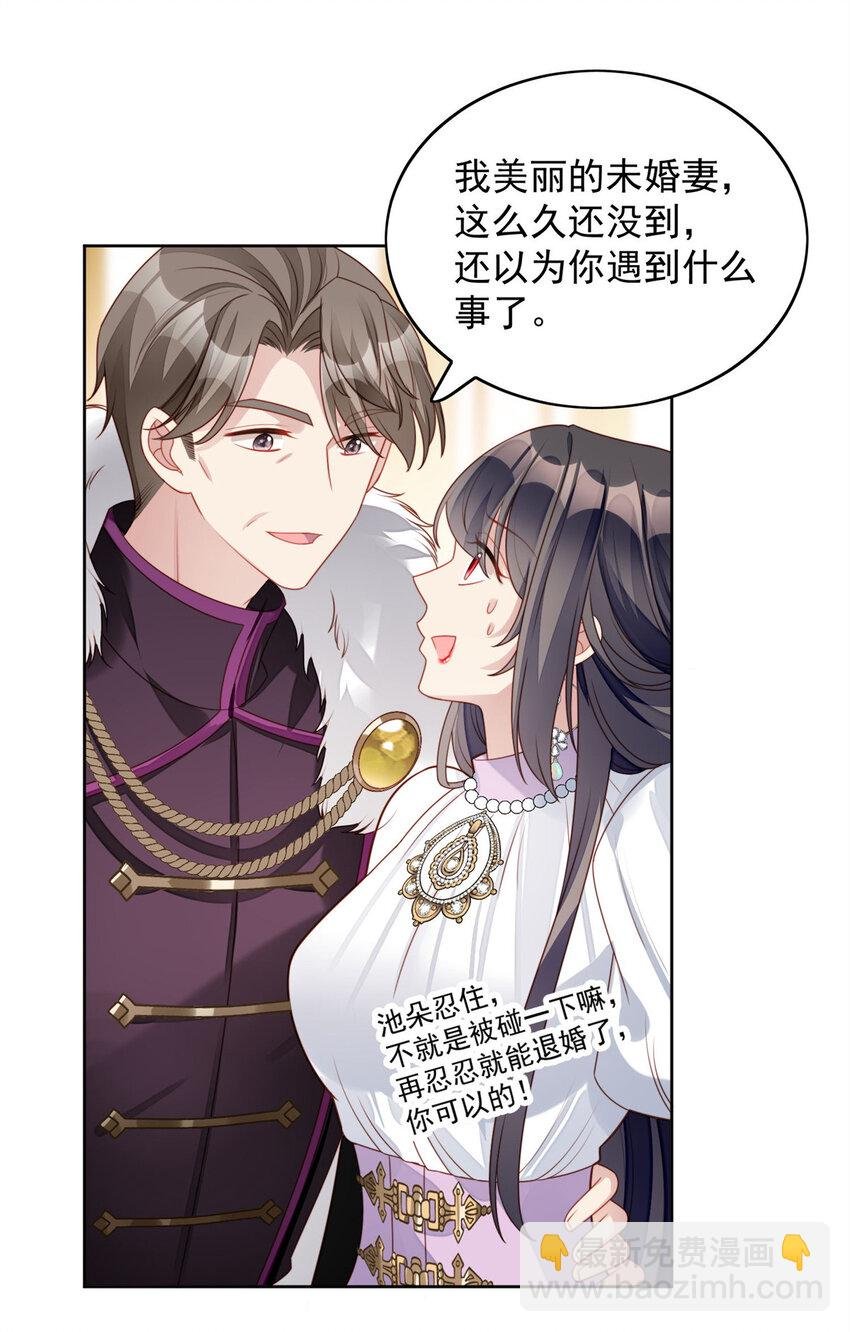第31话 原来她打的是这个主意