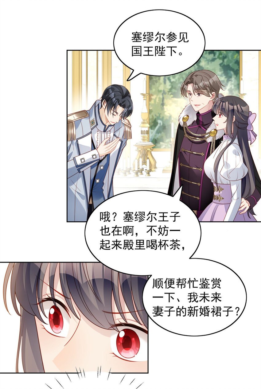 第31话 原来她打的是这个主意