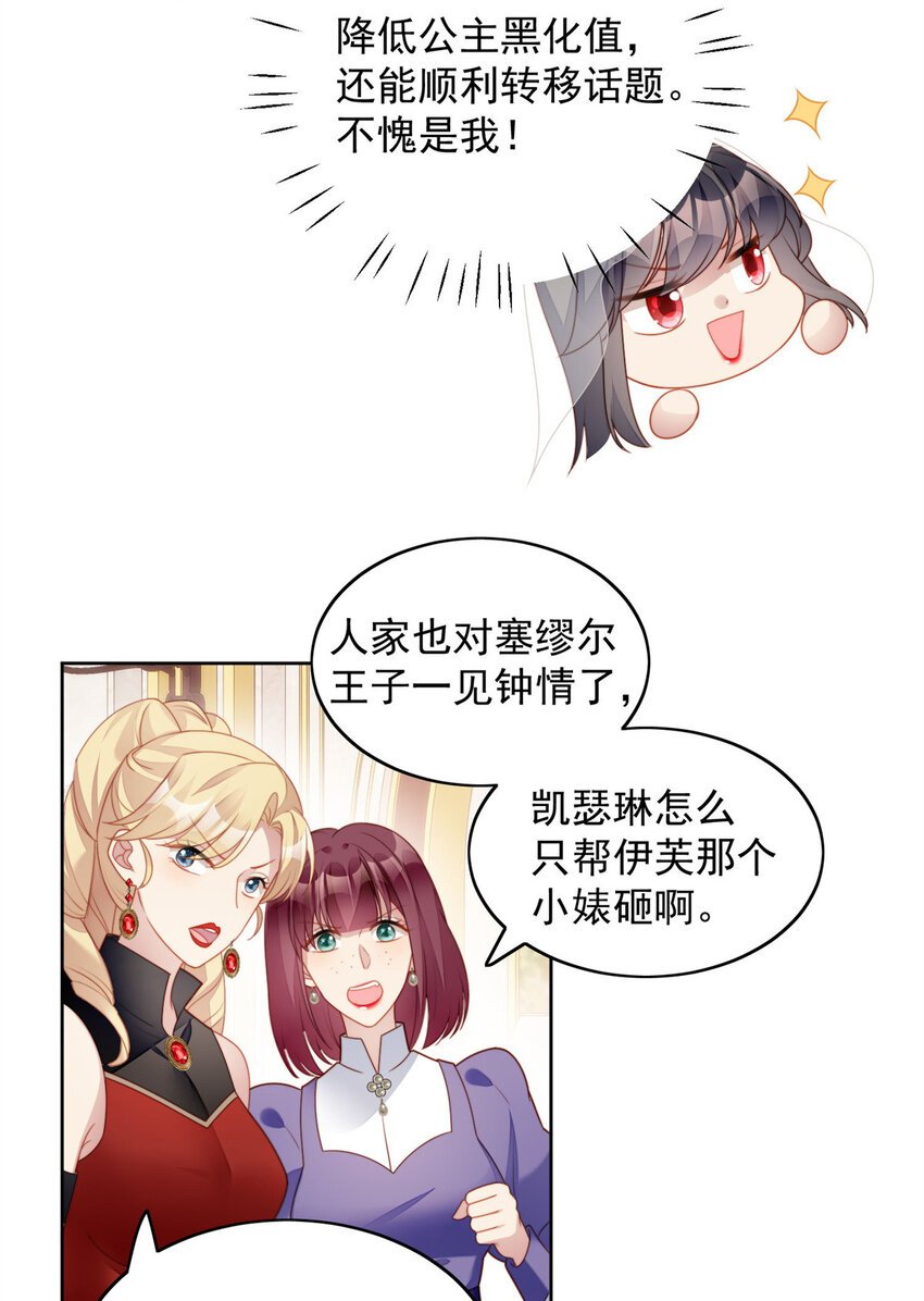 第32话 公主的恶意