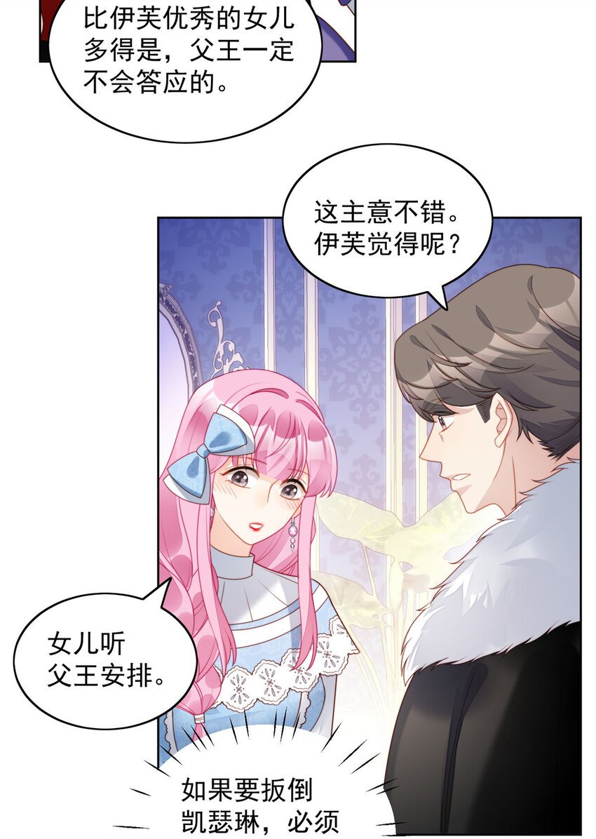 第32话 公主的恶意