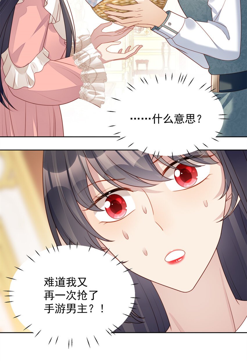 第33话 你可不可以喜欢我