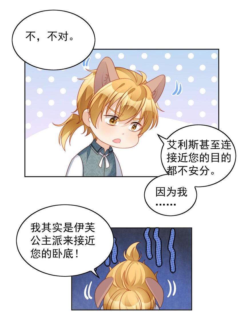 第34话 恶魔吃醋后果很严重
