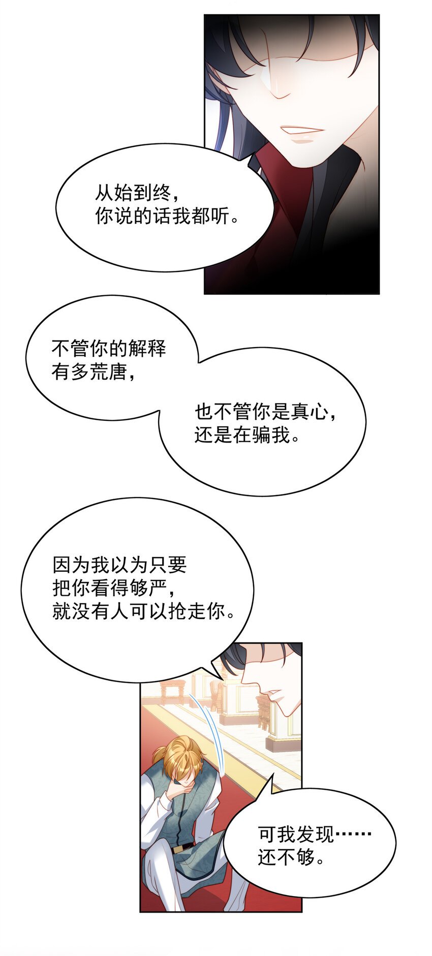 第34话 恶魔吃醋后果很严重