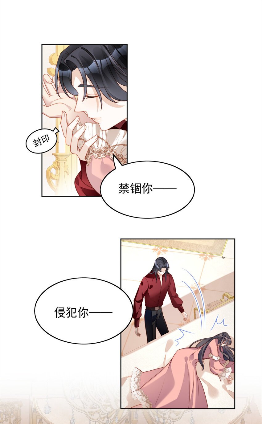 第34话 恶魔吃醋后果很严重