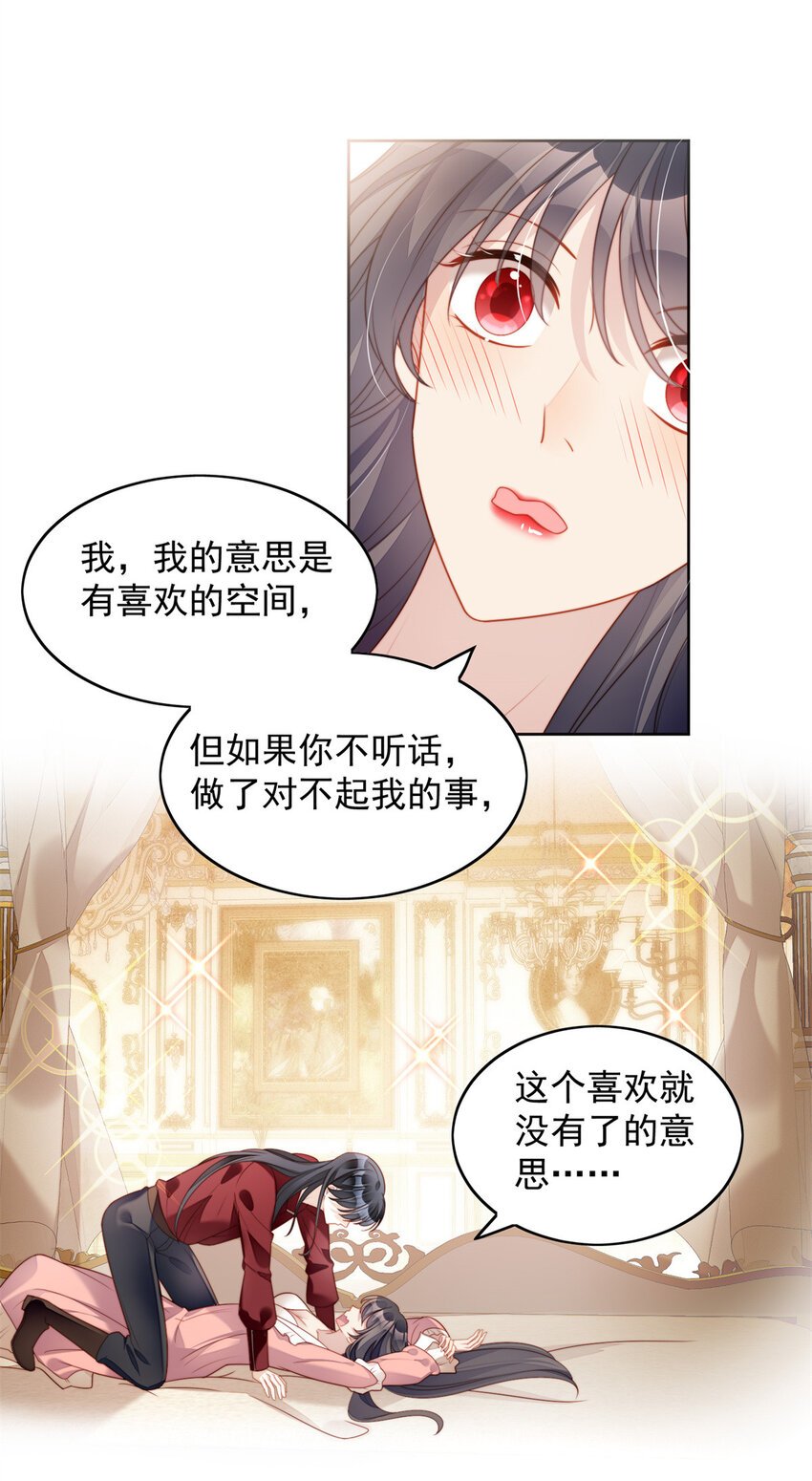 第34话 恶魔吃醋后果很严重