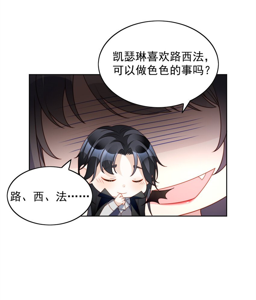 第34话 恶魔吃醋后果很严重