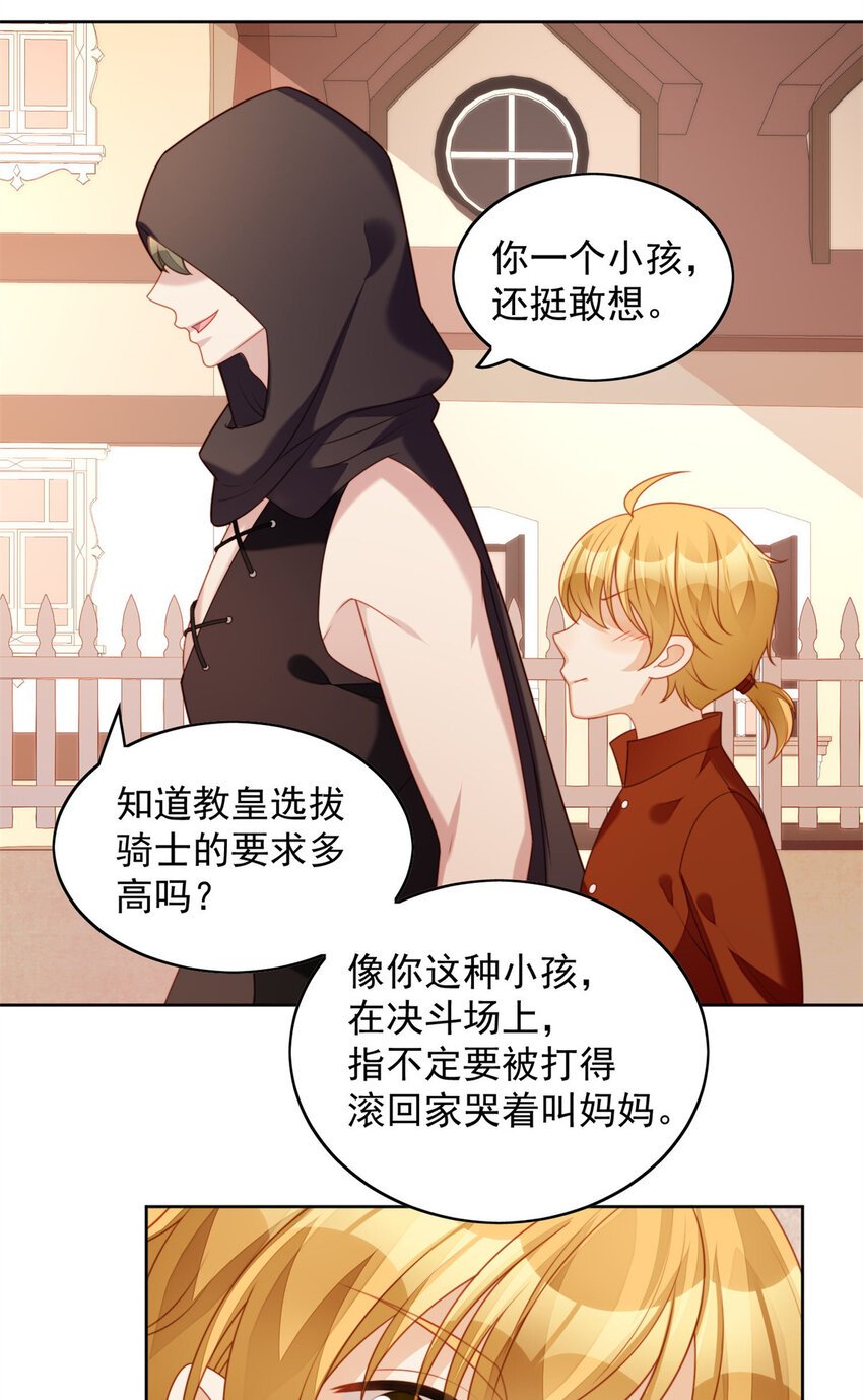第35话 骑士的往事
