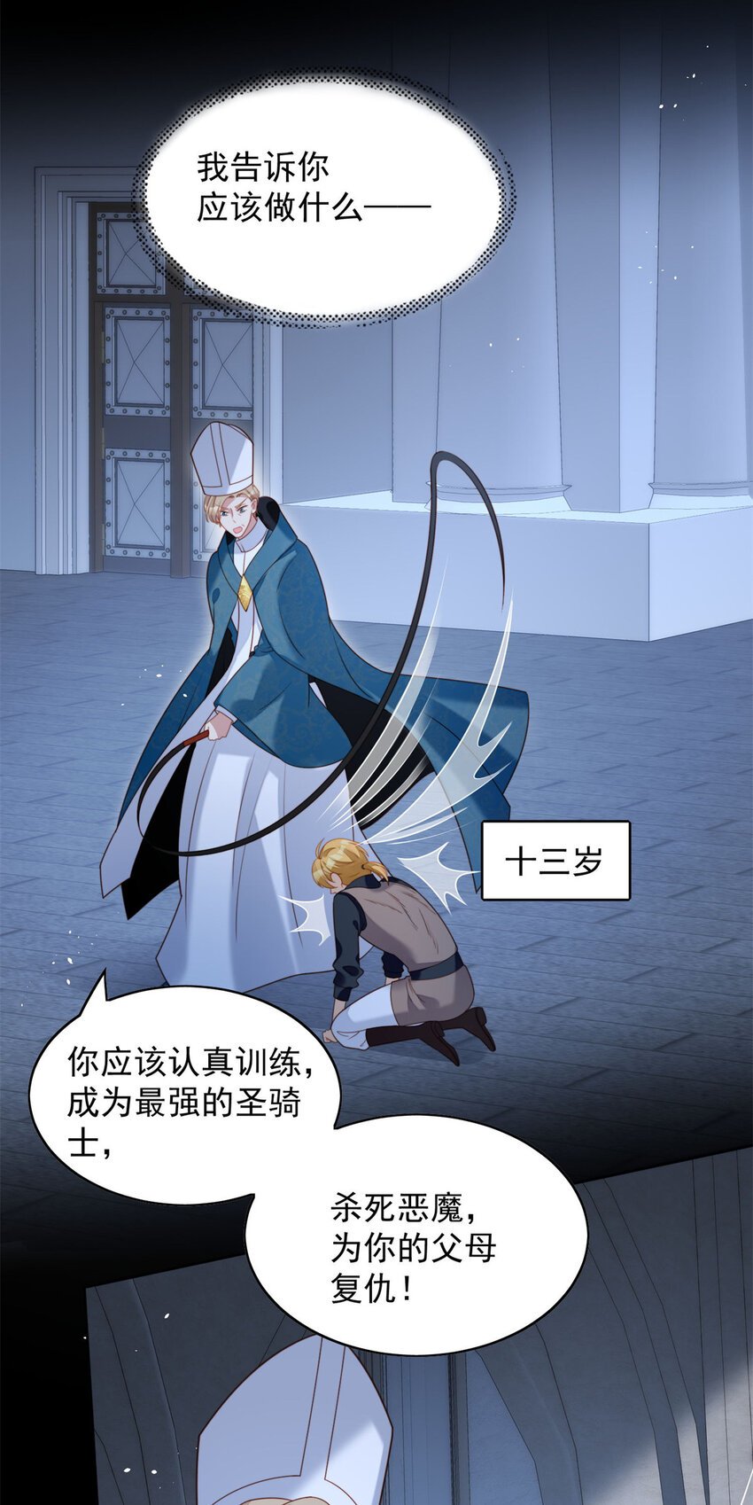 第35话 骑士的往事
