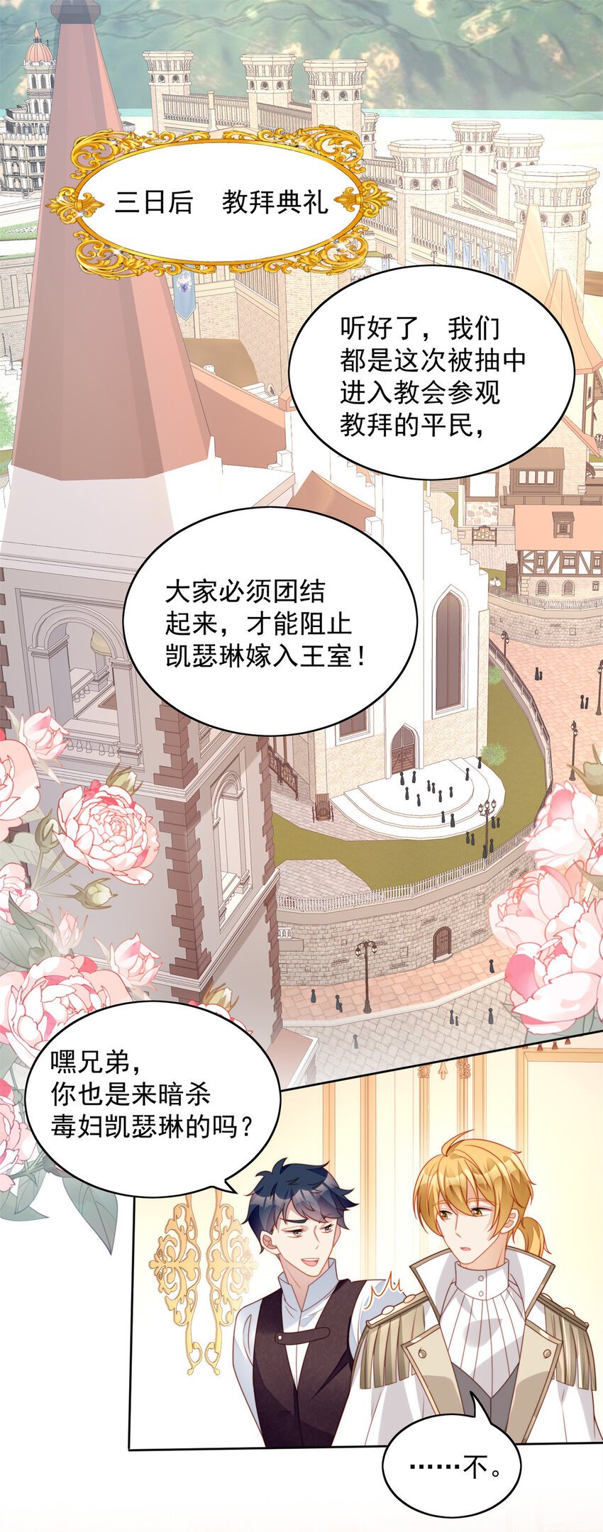 第37话 骑士的守护