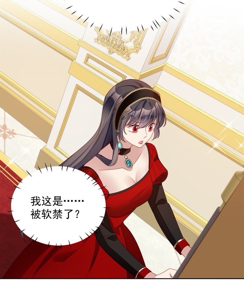 第38话 被软禁了？