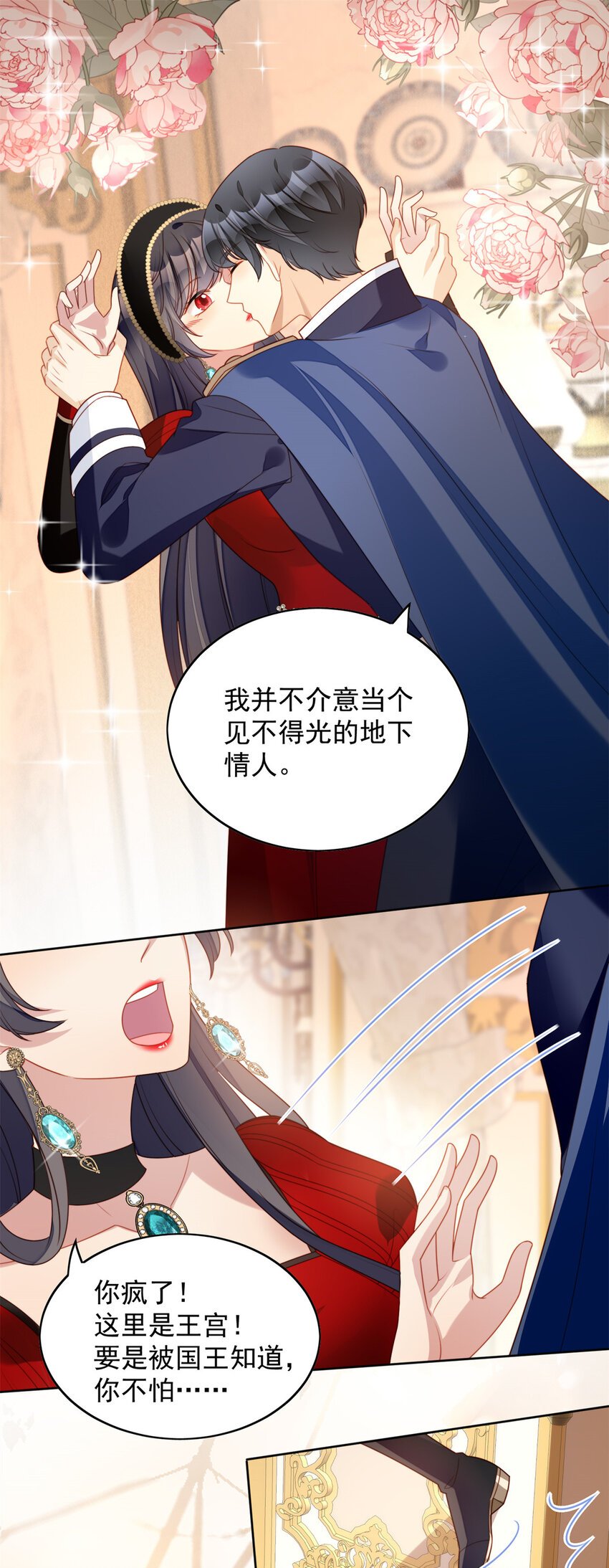 第39话 地下情人的邀请