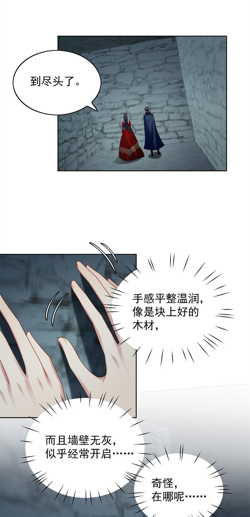 第40话 我会心疼的