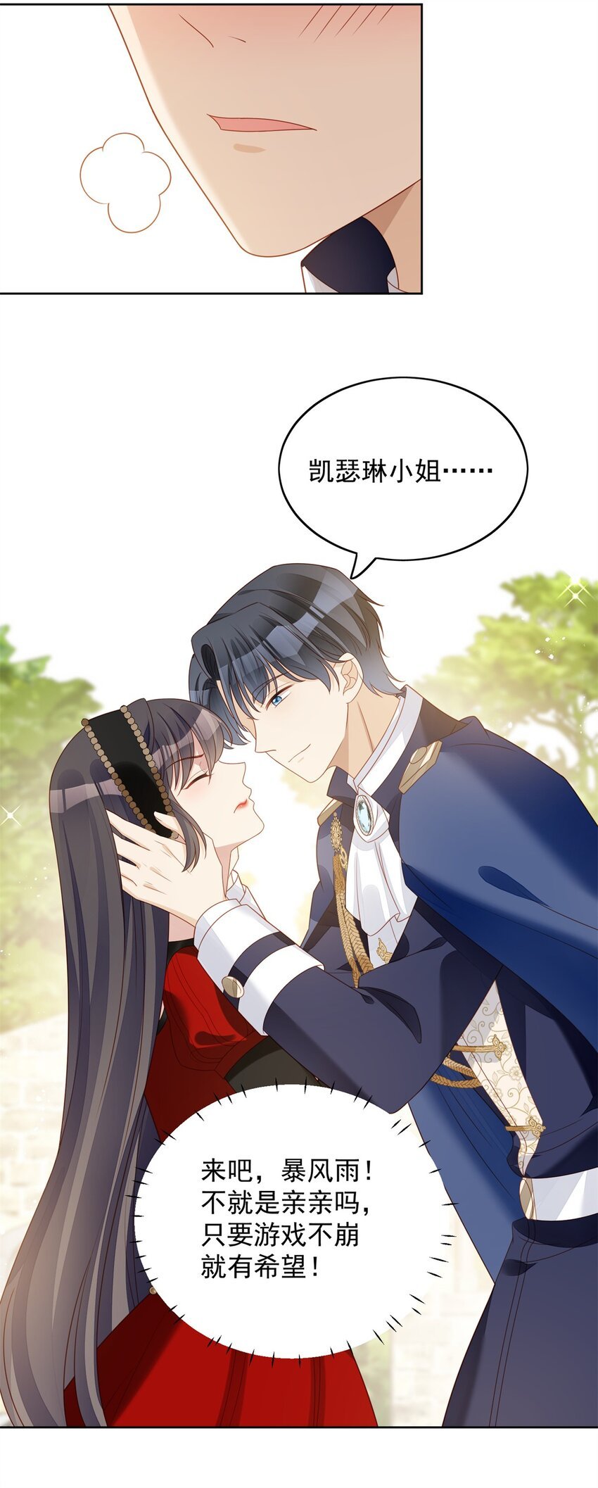 第43话 不就是亲亲吗