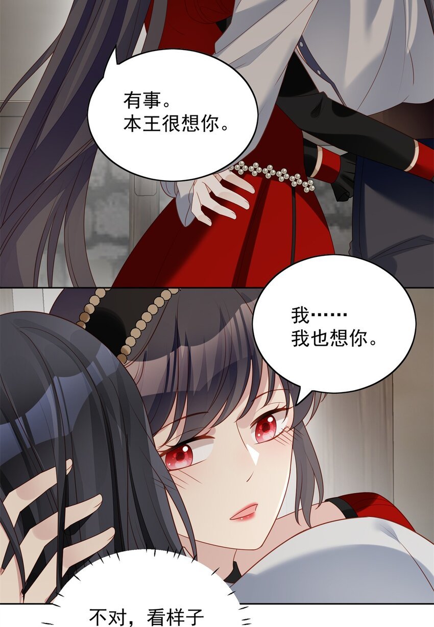 第44话 本王很想你