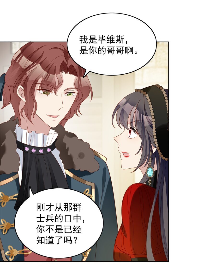 第46话 被看穿了吗