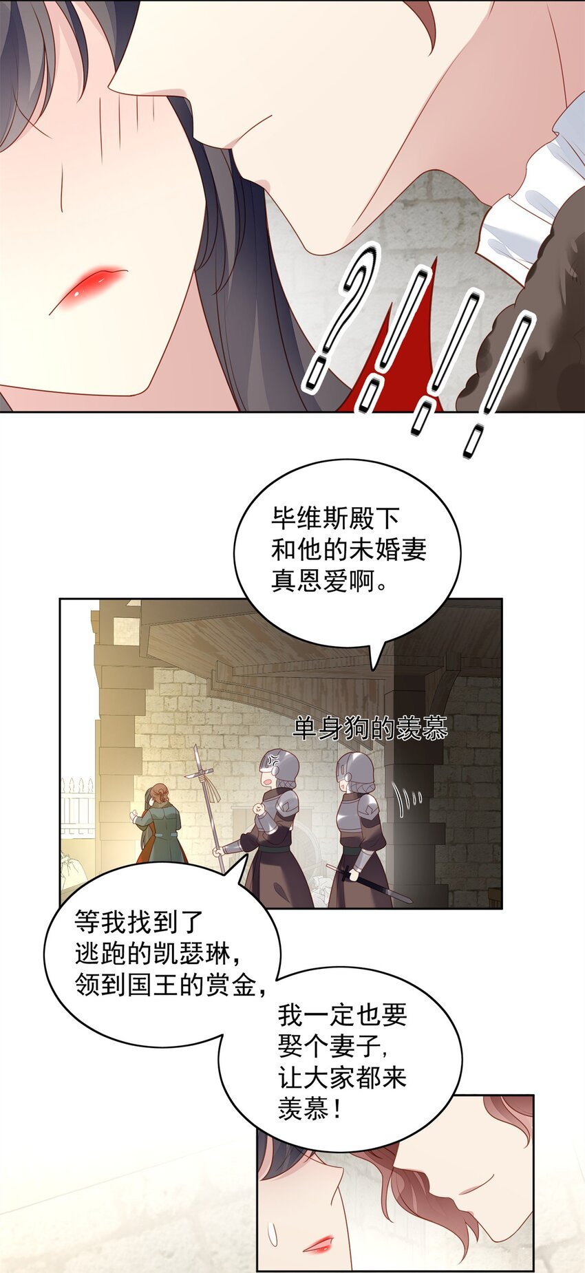 第46话 被看穿了吗