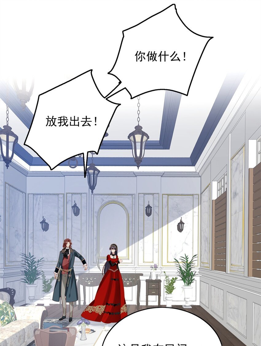 第46话 被看穿了吗