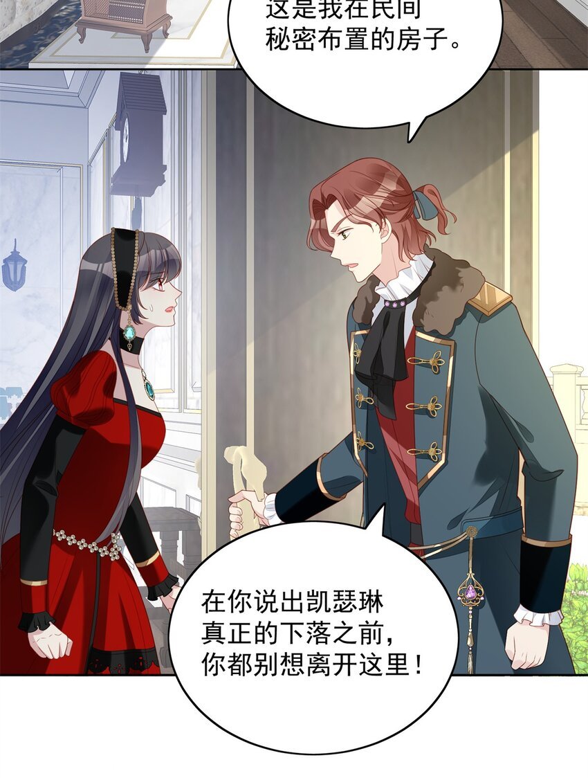 第46话 被看穿了吗