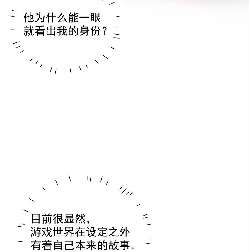 第46话 被看穿了吗