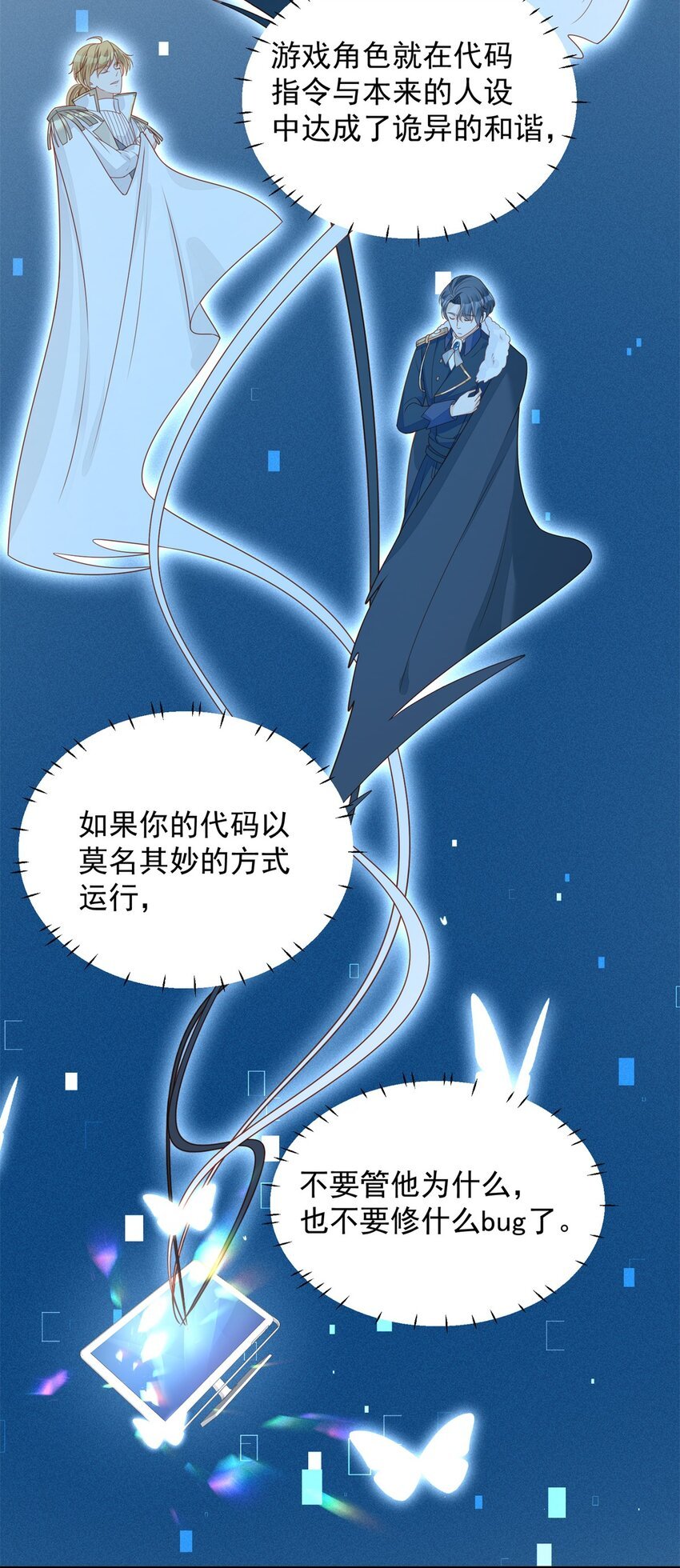 第46话 被看穿了吗