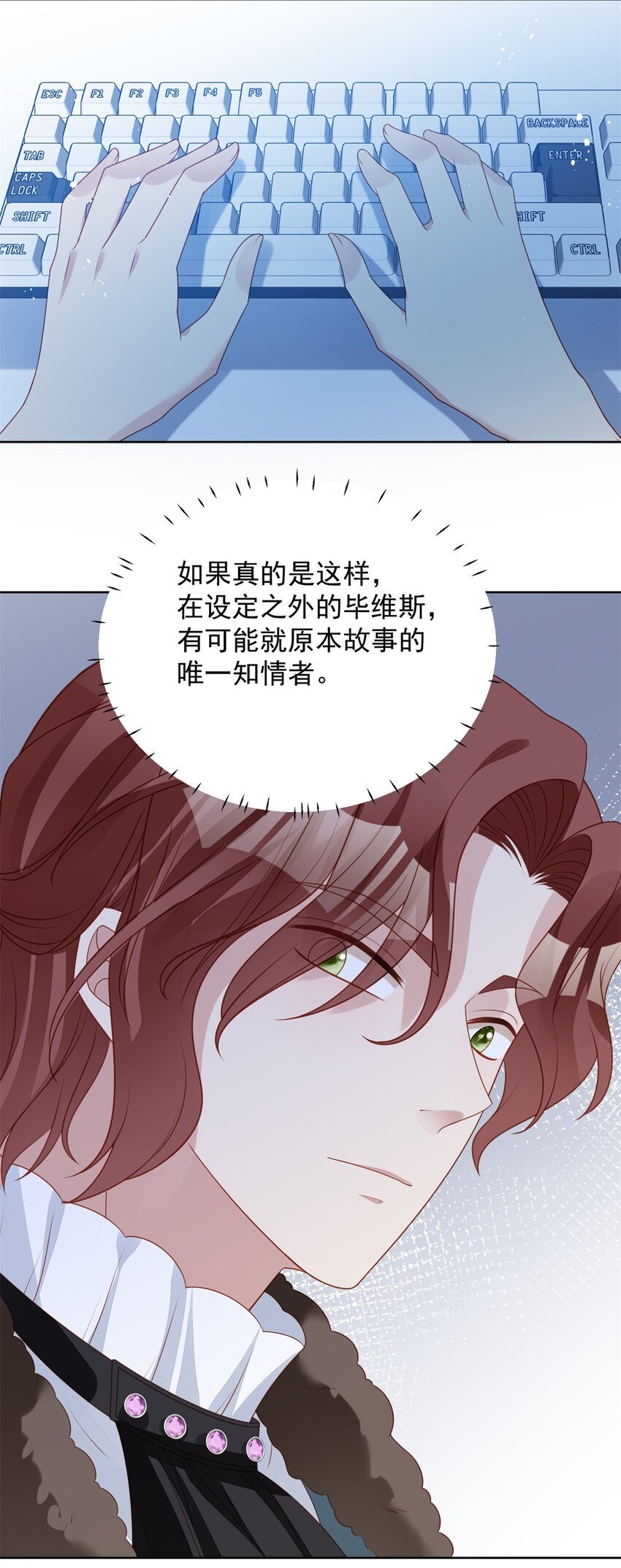 第46话 被看穿了吗