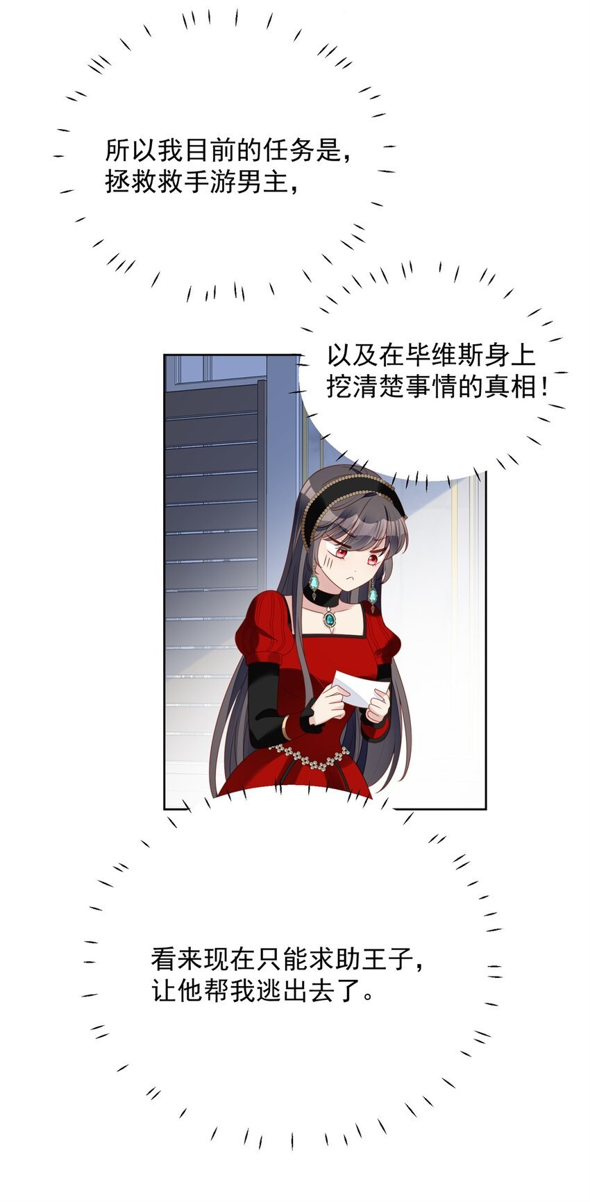 第46话 被看穿了吗
