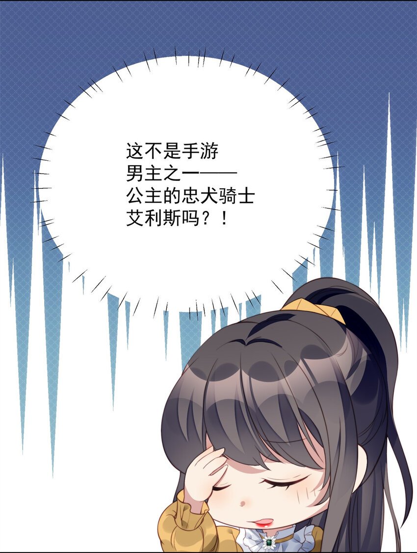 第5话 被恶魔缠上了