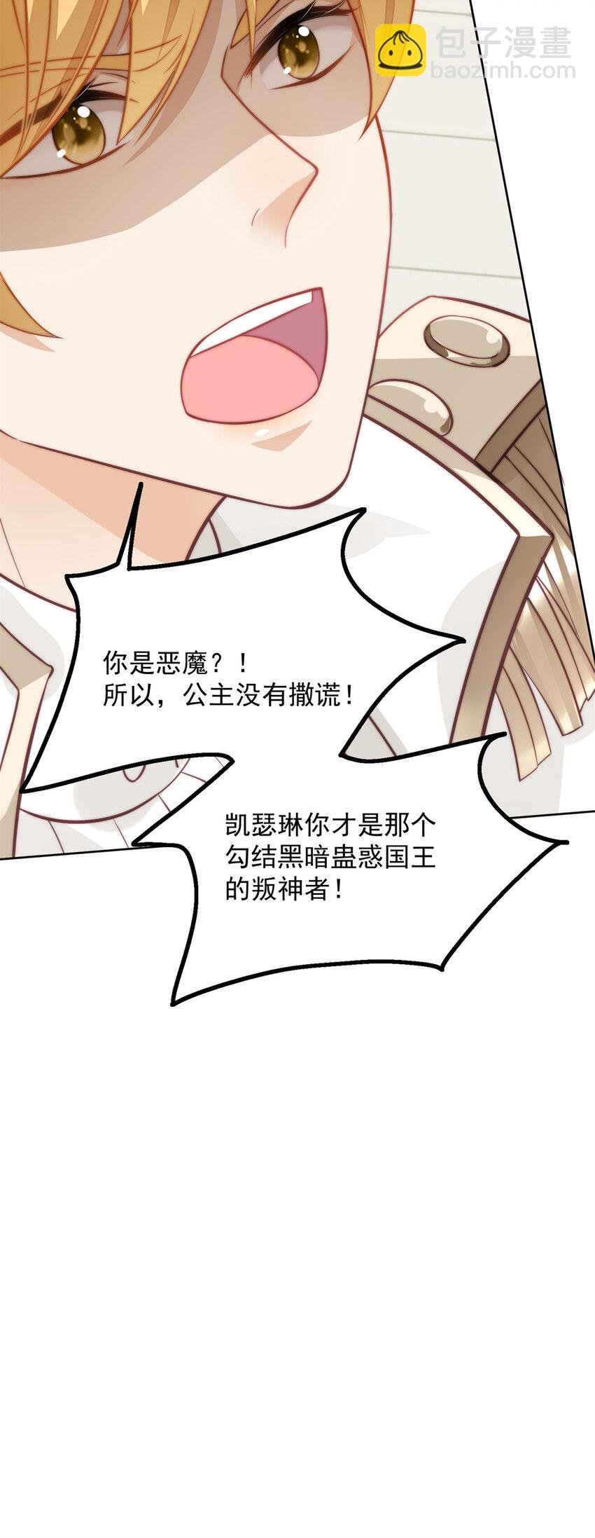 第5话 被恶魔缠上了
