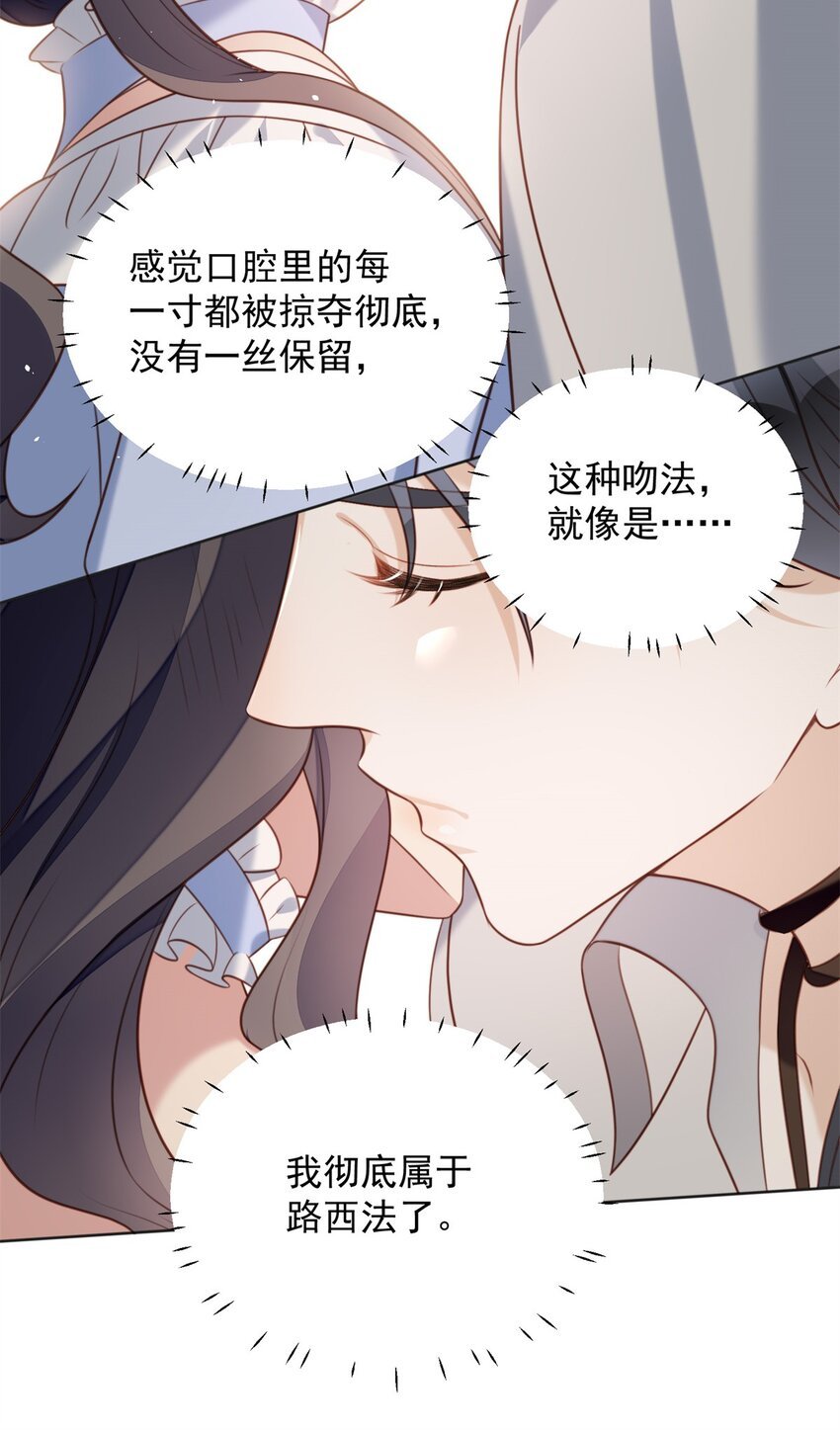 第47话 彻底属于他