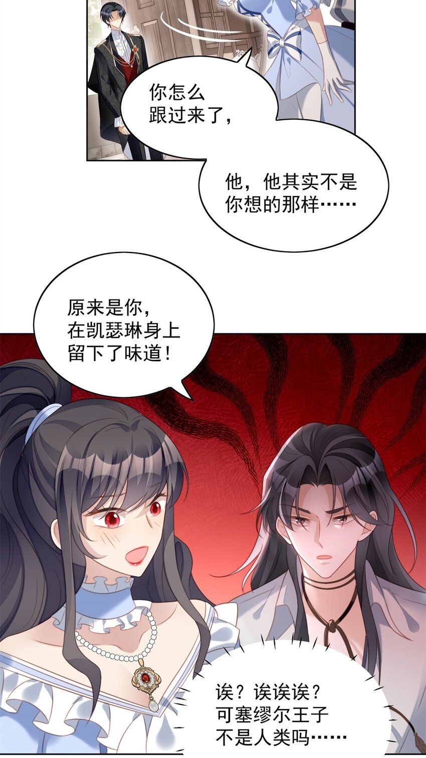 第48话 情敌打架，分外眼红