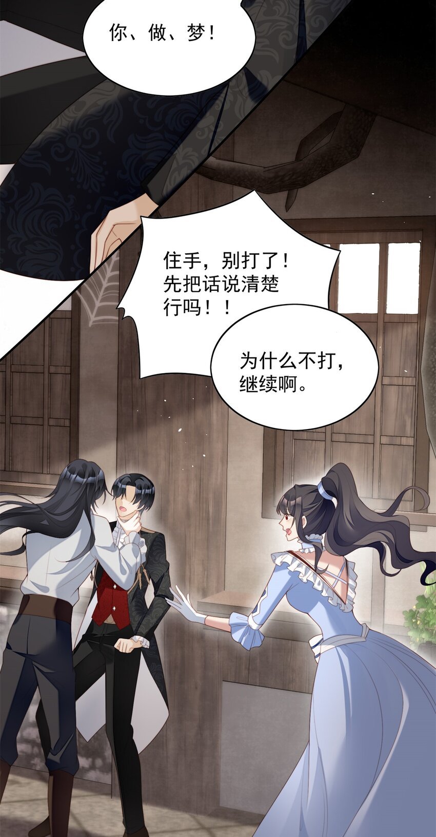 第48话 情敌打架，分外眼红