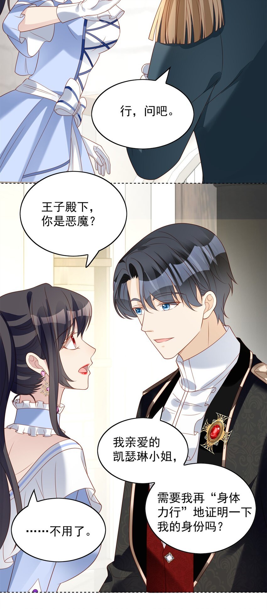 第48话 情敌打架，分外眼红