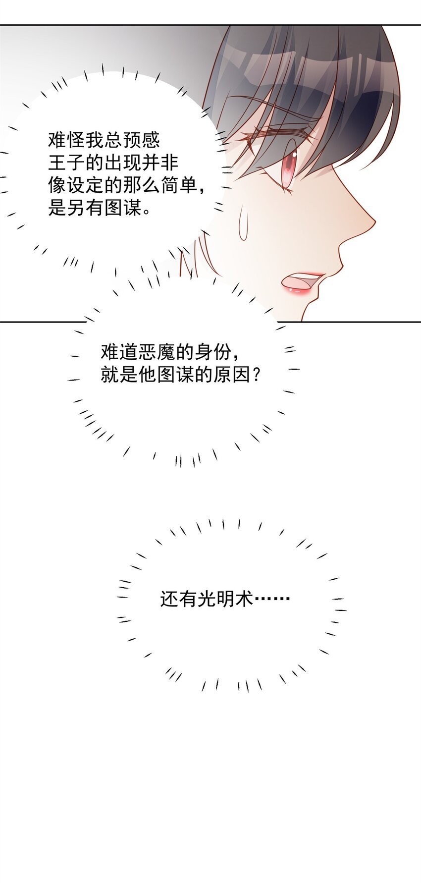第48话 情敌打架，分外眼红