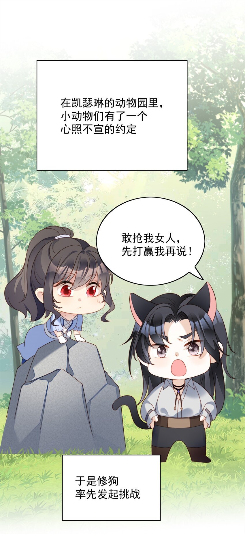第48话 情敌打架，分外眼红