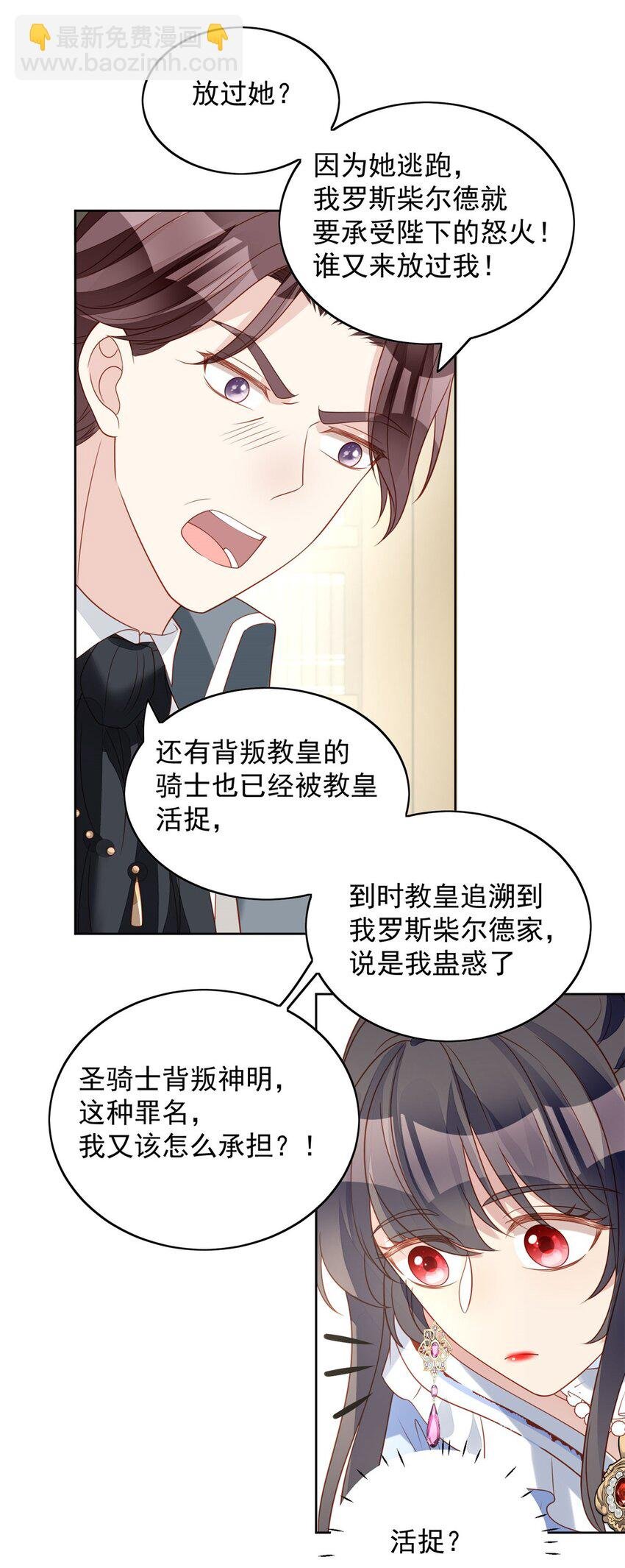 第49话 他碰了你哪里