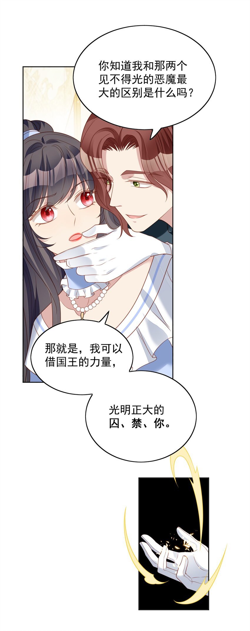 第49话 他碰了你哪里