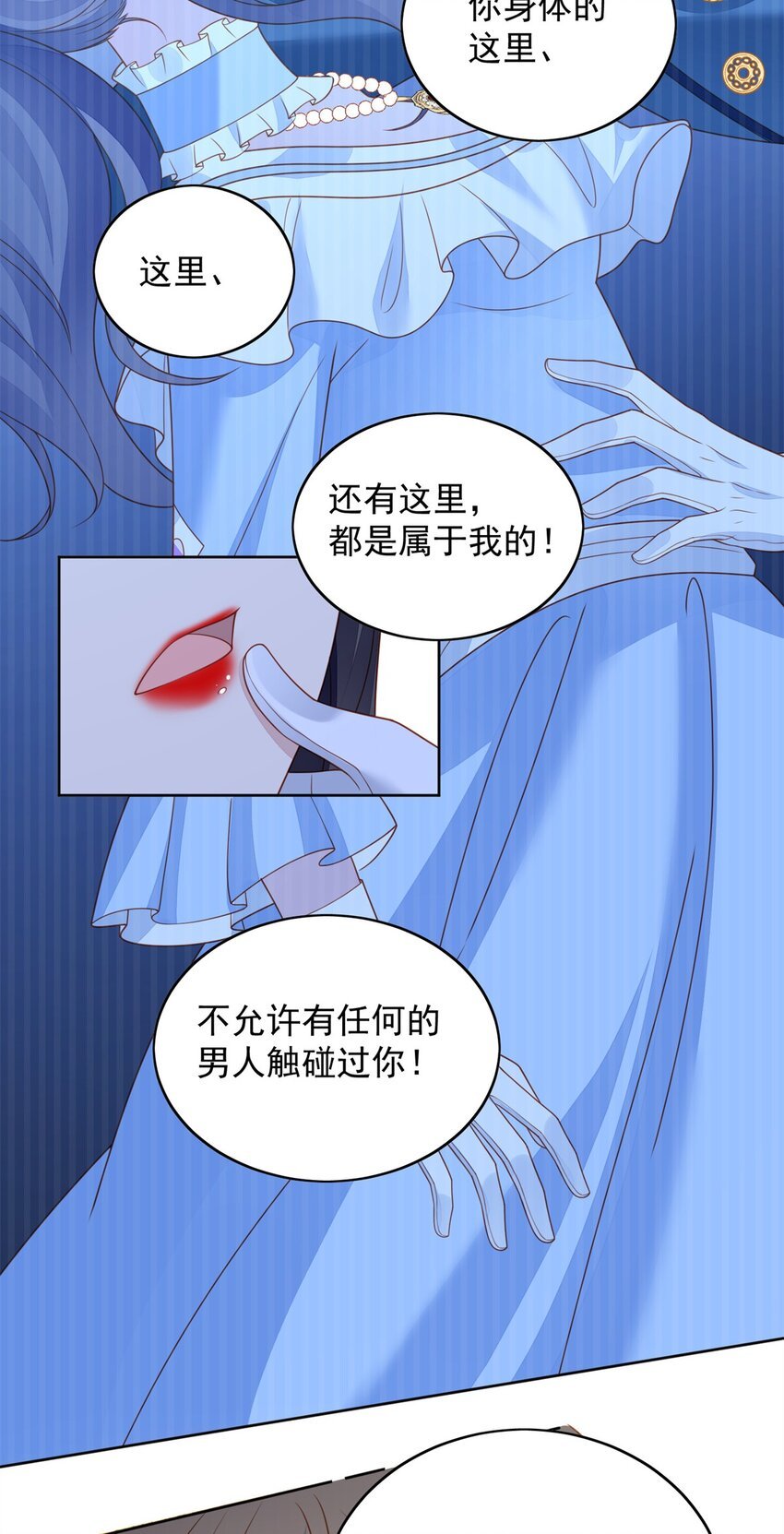 第49话 他碰了你哪里