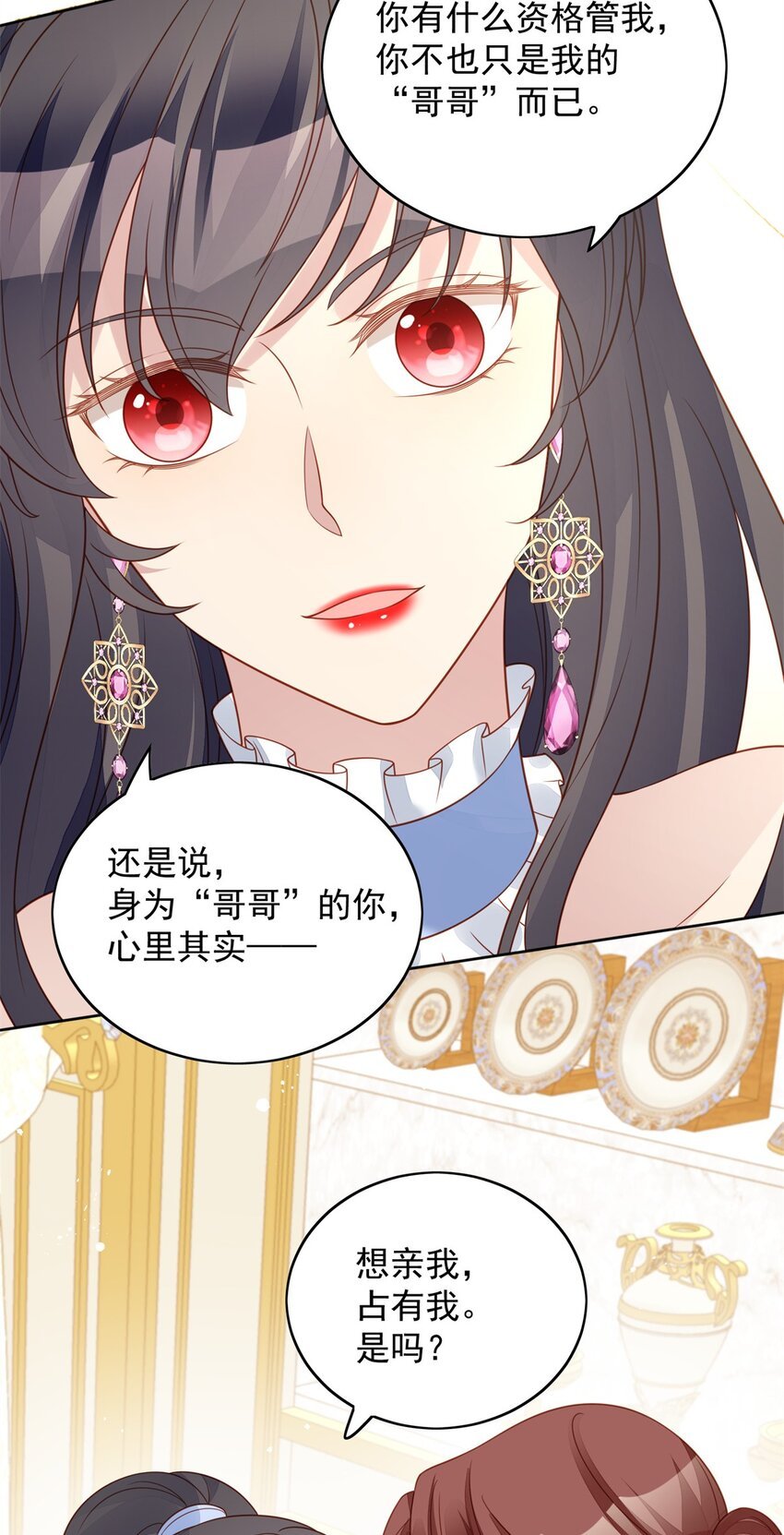 第49话 他碰了你哪里