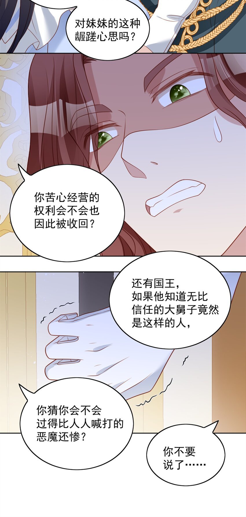 第49话 他碰了你哪里