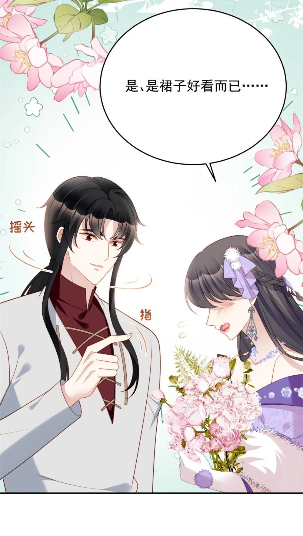 第189话 魔王的恋爱游戏