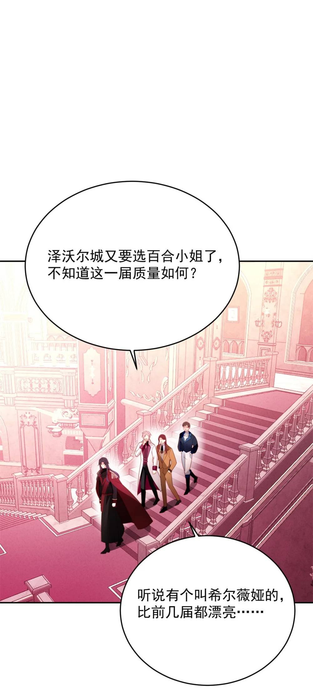 第189话 魔王的恋爱游戏