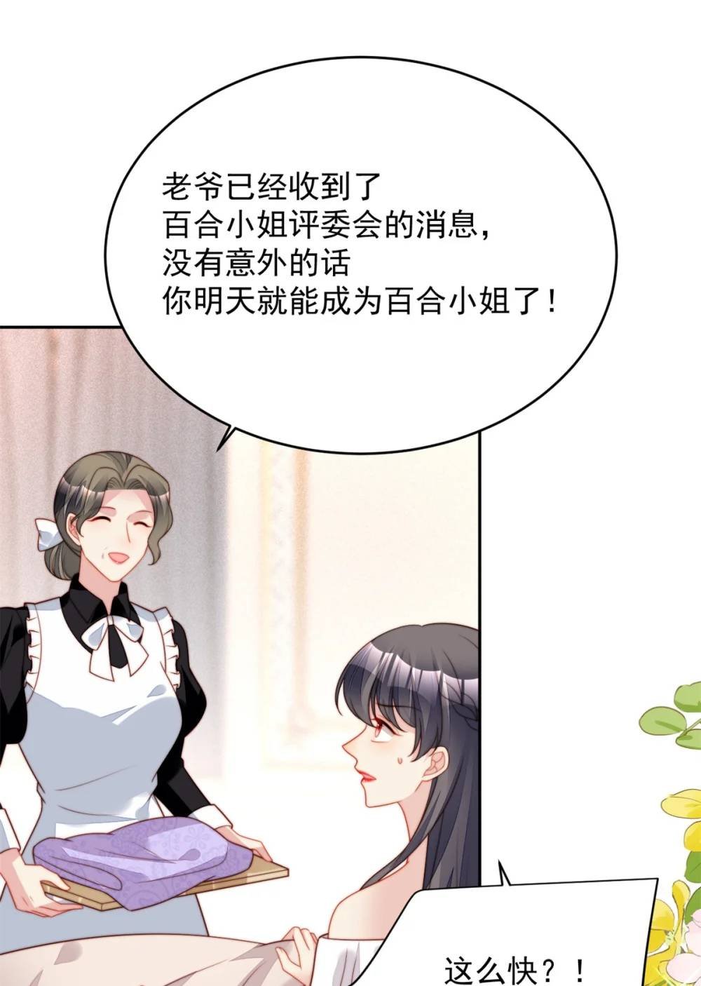 第193话 路西法的呼唤