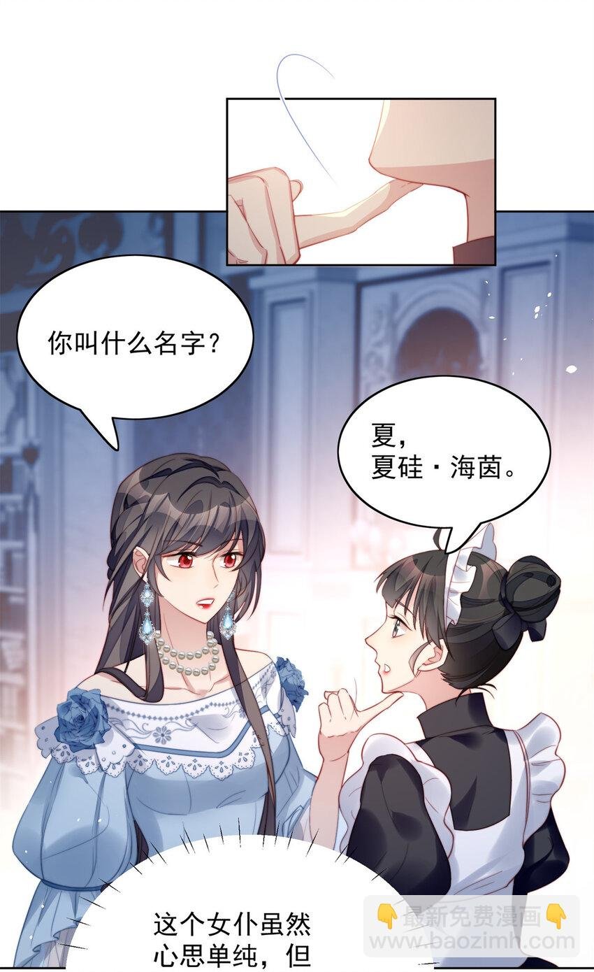 第8话 她和传说中的不一样