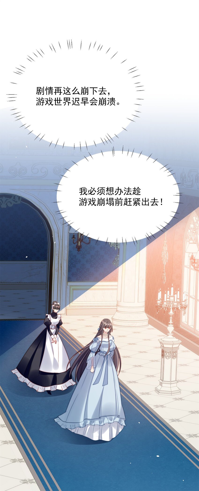 第8话 她和传说中的不一样