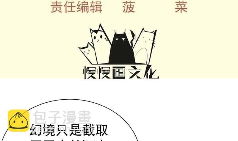 第105话 幻境真相