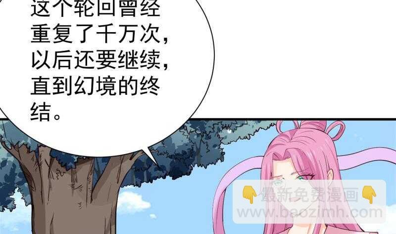 第105话 幻境真相