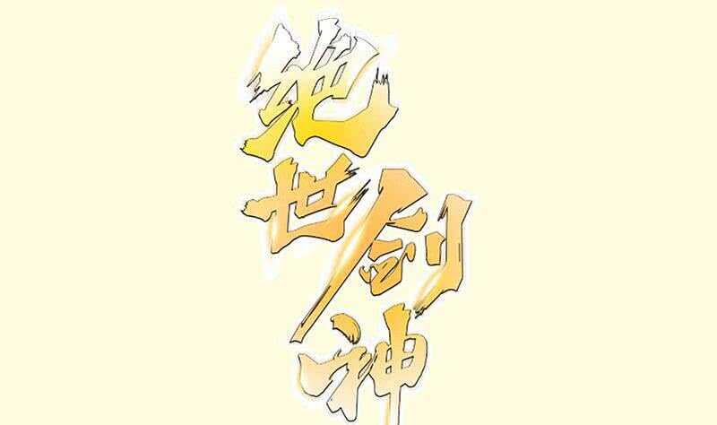 第106话 火羽