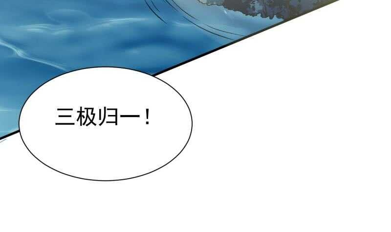 第107话 三极归一